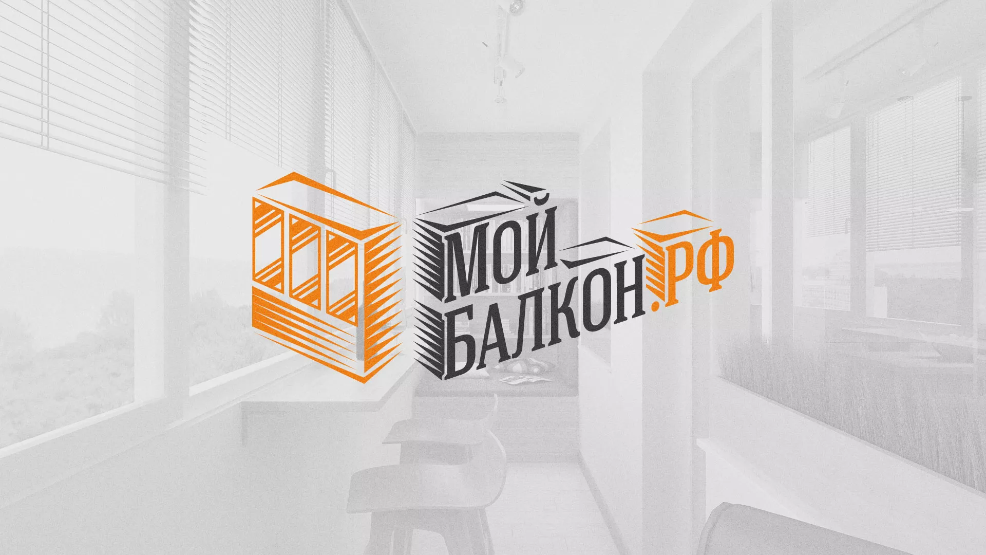 Разработка сайта для компании «Мой балкон» в Гусиноозёрске